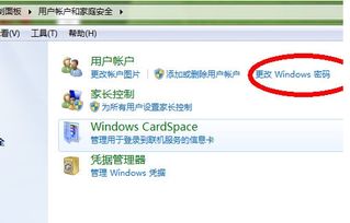 如何關(guān)閉開(kāi)機(jī)密碼啊 win7的系統(tǒng)